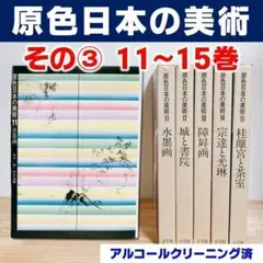 2025年最新】原色日本の美術 全巻の人気アイテム - メルカリ