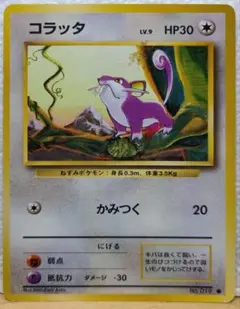 コラッタ ● 第1弾拡張パック