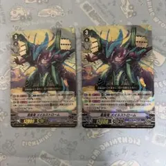 ヴァンガード 波紋震怪獣 エレドグレーマ Re+ 2枚セット - メルカリ