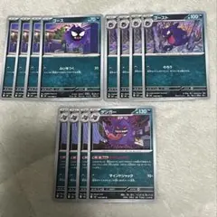 ポケモンカード ゴース ゴースト ゲンガー 進化ライン 各4枚 ムニキスゼロ