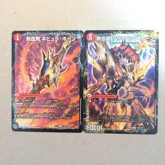 熱血剣 ネビュラ・ホーン/熱血龍 クサリビッグ・ホーン　2枚