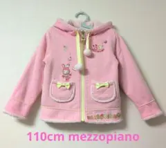 メゾピアノ 110cm ピンク内側ボアパーカー みみぽぽ ベリエ 刺しゅう