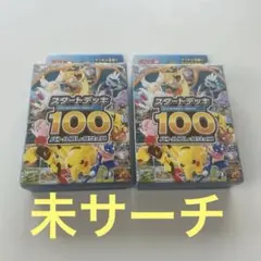 2026年最新】ポケモンカードスタートデッキ100未開封の人気アイテム