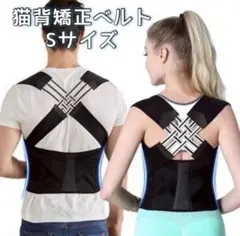 【即購入可⭐︎】猫背　矯正　ベルト　姿勢　維持　黒　S