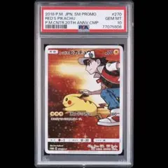 レッドのピカチュウ PSA10