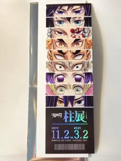 鬼滅の刃　柱展　チケット風カード 鬼滅の刃 柱展 チケット風ランダムカード 集合 - メルカリ