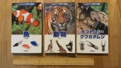 新ポケット版 学研の図鑑 動物 カブトムシクワガタムシ 魚