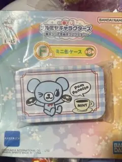 一番くじ ナルミヤキャラクターズ ミニ缶ケース ポンポネット