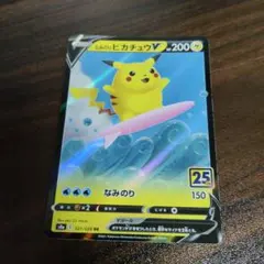 なみのりピカチュウV 25th ANNIVERSARY COLLECTIONのサムネイル