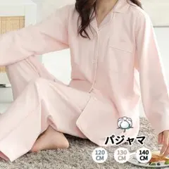 パジャマ　ルームウェア　上下セット　長袖春秋冬用　子供　部屋着