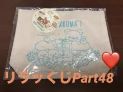 リラックマ　ミニトートバッグ　２０１９年発売！
