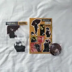 桃源暗鬼 特装版 無陀野無人3点セット