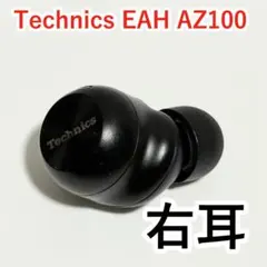 Technics EAH-AZ100 右耳 ブラック