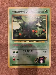 エリカのナゾノクサ Lv.12 旧裏 - メルカリ