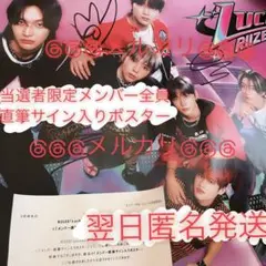 【翌日追跡あり発送】 RIIZE メンバー 全員 直筆サイン ポスター