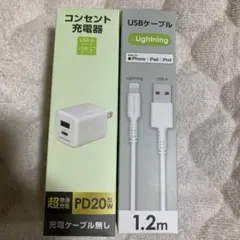 PD20W USB-A to Lightning充電器2点セット