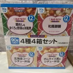 離乳食 4種セット 90g×2個×4