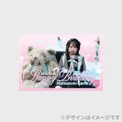 FRUITS ZIPPER 松本かれん 誕生日カード風ポストカード ラッフルくじ