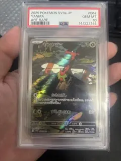 PSA10】ヤンヤンマ AR - メルカリ