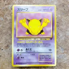 7170.ポケモンカード スリープ Lv.10 No.096 旧裏 姫野かげまる - メルカリ