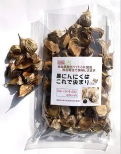 黒にんにく　熟成黒にんにく　バラ500g 青森県産ホワイト六片にんにく使用のサムネイル