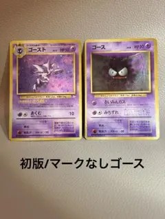 ゴース・ゴースト2枚セット ポケモンカード旧裏 - メルカリ