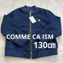 【新品タグ付き】COMME CA ISM デニム風 MA-1ジャケット130㎝