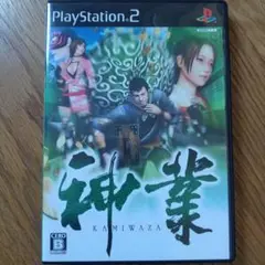 PS2ソフト『神業』