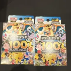 ハ*ー様 ポケモンカードゲーム スタートデッキ100 2個セット