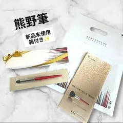【新品、箱付✨️】熊野筆　アイシャドウブラシ つくし SS4-4　ギフト　化粧筆のサムネイル