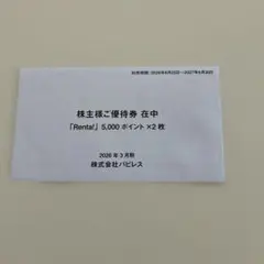 2026年最新】パピレス 株主優待の人気アイテム - メルカリ
