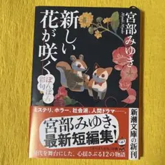 新しい花が咲く─ぼんぼん彩句─