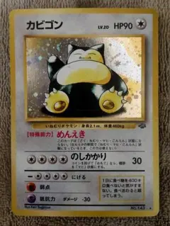 【旧裏】カビゴン くいしんぼカビゴン セット【美品】