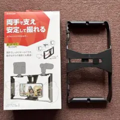 エレコム スマートフォン用 ビデオリグ スマホ 両手持ち 動画撮影のサムネイル