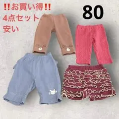 お買い得4点セット　長ズボン　半ズボン　ピンク　ブラウン　クマ　うさぎ