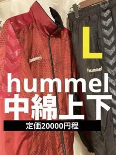 美品ヒュンメル L中綿パデットサーモ上下