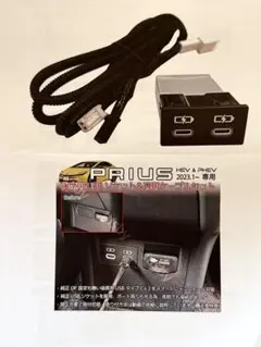 新型プリウス専用 後席USBソケット＆ケーブルセットのサムネイル