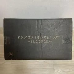お値下げ不可！正規品！ヒツジのいらないマットレス SLEEPER 