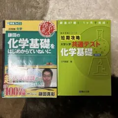 共通テスト化学基礎セット