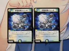 宇宙妖精エリンギ　２枚