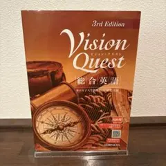 Vision Quest 3rd Edition 英語教材