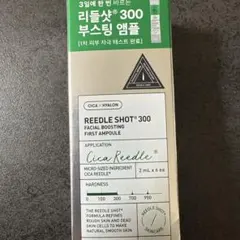 VT REEDLE SHOT® 300 フェイシャルブースティング美容液