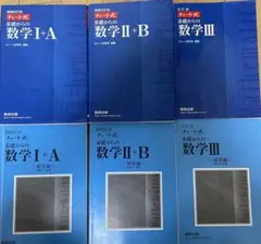 青チャート 学習参考書