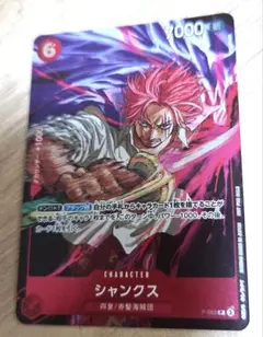 ワンピースカード　シャンクス：週刊少年ジャンプ付録　P-083
