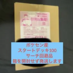 ポケモンカード　新品未開封　スタートデッキ100 バトルコレクション　2box