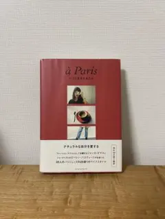 パリと生きる女たち