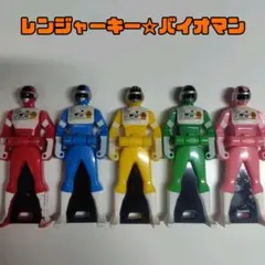 2026年最新】レンジャーキー バイオマンの人気アイテム - メルカリ