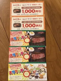 ブロンコビリー　食事券のサムネイル