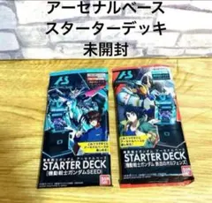 機動戦士ガンダム アーセナルベース スターターデッキ 未開封 新品