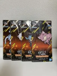 ホロライブ　1番くじ　ラバーチャーム　4種コンプリートセット